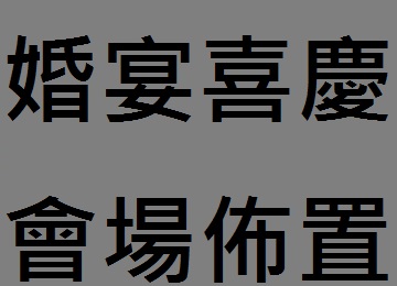 雅楓花藝設計南投花店