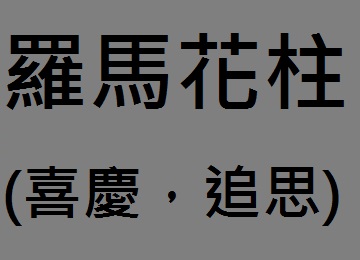 芳苑花店，大城花店