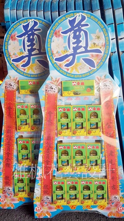 泰山好油22_130系列_麥寮追思罐頭籃_罐頭山送台西鄉喪事場合