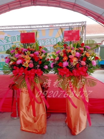 全聯超市聯盟夥伴新廠落成祝賀花籃_雲林花店